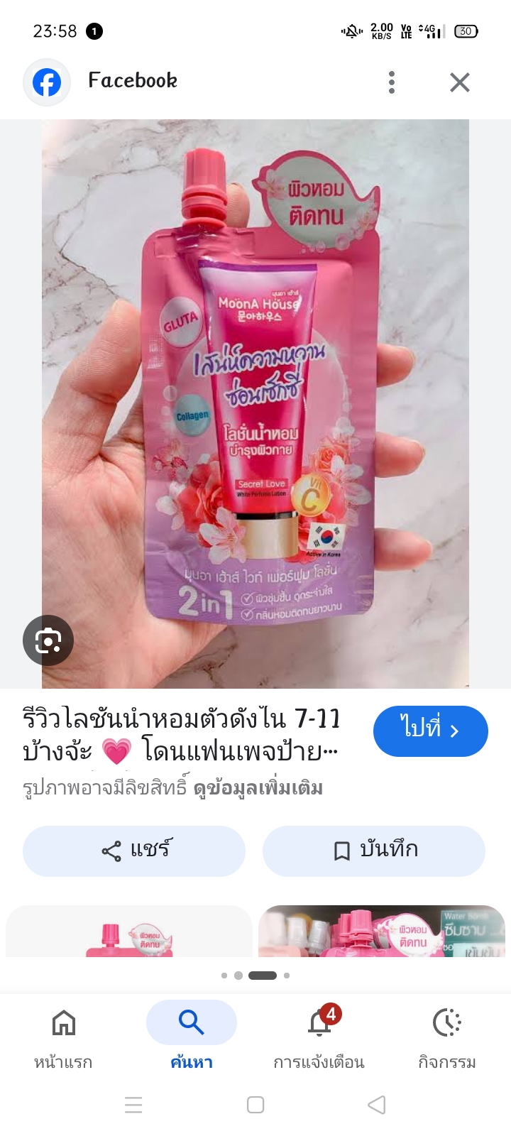 Perfumed lotion