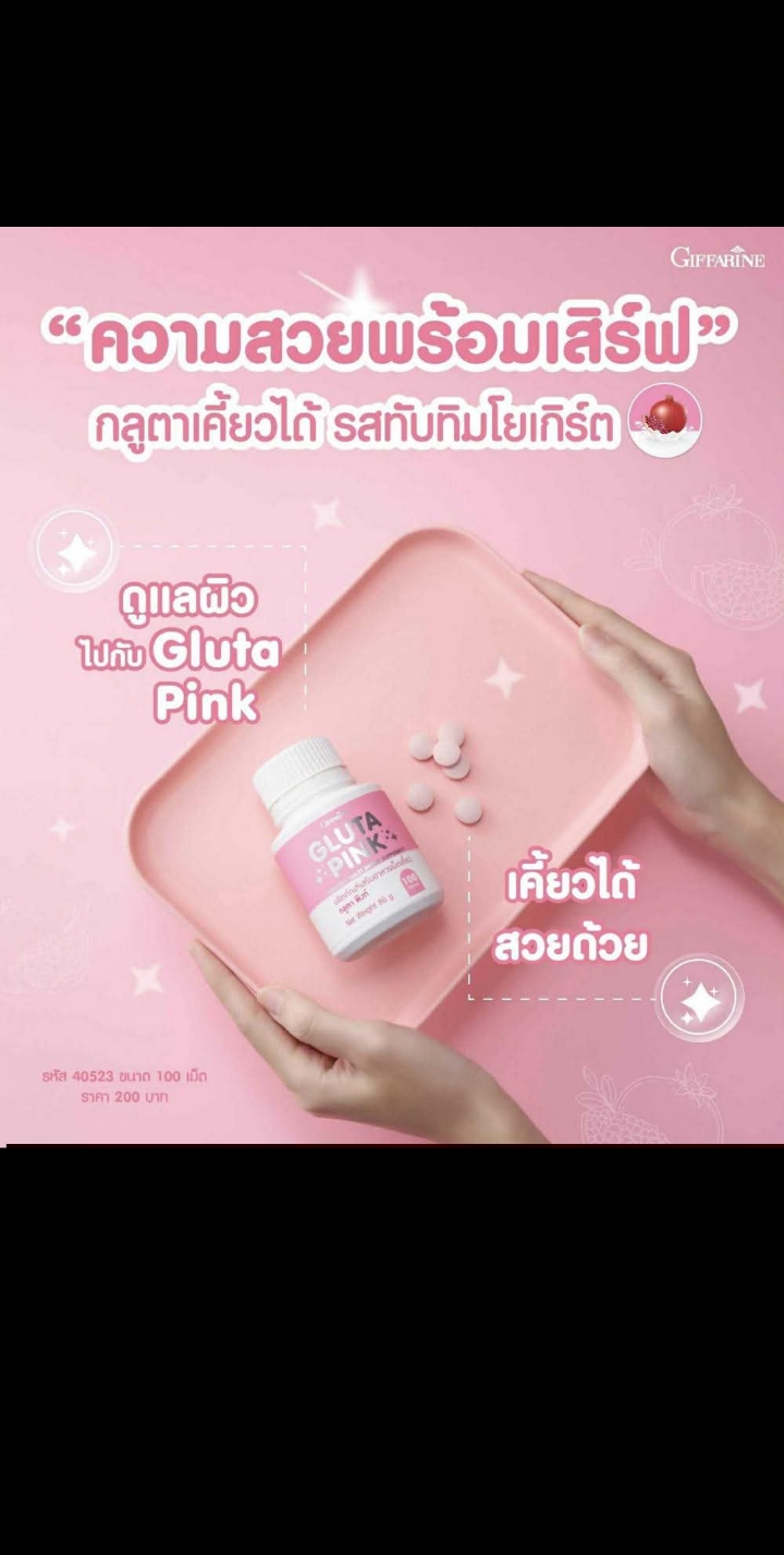 ? GLUTA PINK ? ✨ Enjoy chewing, get glowing skin ✨ ? Tasty with yogurt and pomegranate flavor ? ?