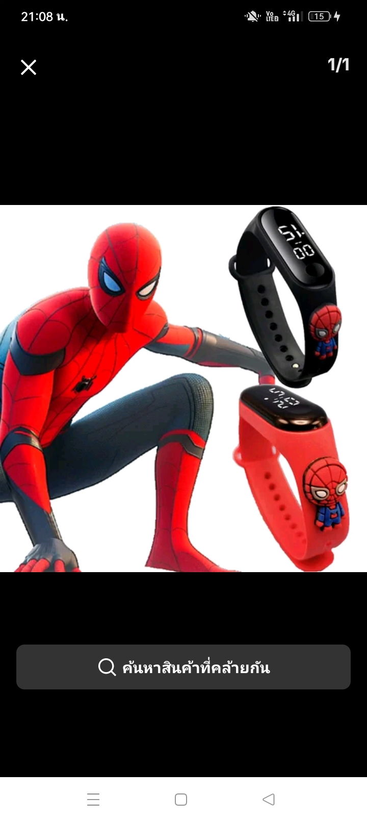 Children's watch