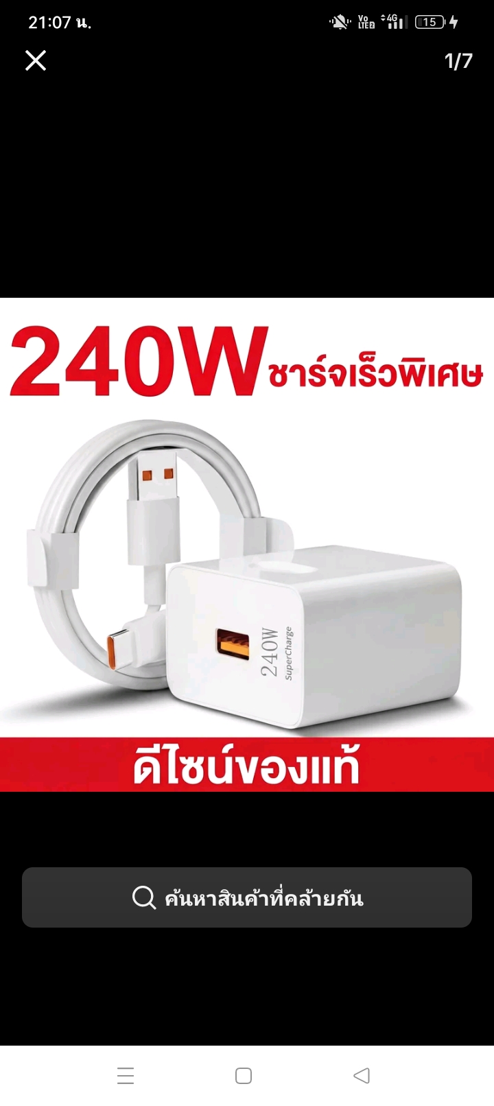 charging cable