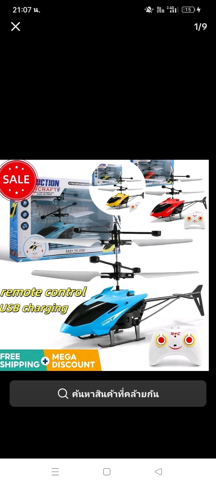 Helicopter