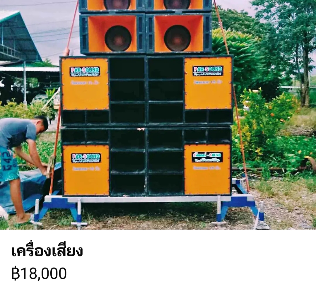 Outdoor sound system