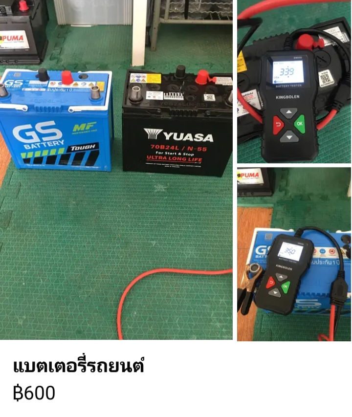 Battery