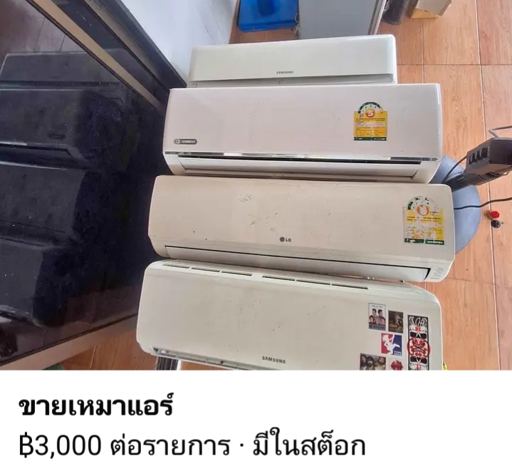 Secondhand air conditioner